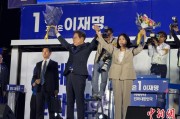 桂平计票数据显示李在明确定当选韩国总统