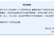 桂平“不用理，挂掉！”电台主持人替听众维权遭政府工作人员嬉笑回怼，官方通报