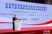 桂平河野洋平率团访华 中国贸促会会长任鸿斌会见