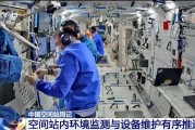 桂平开展10余项空间科学研究 神二十“出差周记”上新