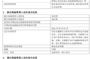 桂平千亿基金“换帅”：27年老将谢卫转任专家，袁庆伟接任总经理