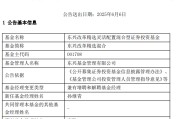 桂平康凯1413%换手率后闪电离任！孙继青“二进宫”揭秘东兴基金战略深意