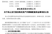 桂平000016，终止收购！