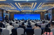 桂平2025战略传播论坛江西上饶开幕 中外嘉宾聚焦文明交流互鉴
