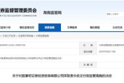 桂平误导性宣传、承诺收益等！股掌柜证券咨询被责令整改