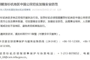 桂平中领馆提醒洛杉矶地区中国公民切实加强安全防范