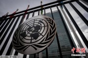 桂平联合国缅怀2024年因公殉职的168名工作人员