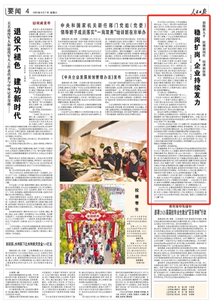 人民日报：稳岗扩岗，企业持续发力(💔)
